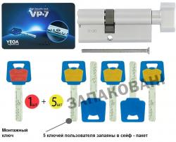 Комплектация ключами Цилиндра VEGA® VP-7